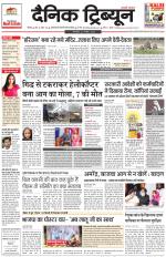 Dainik Tribune (Rohtak Edition)