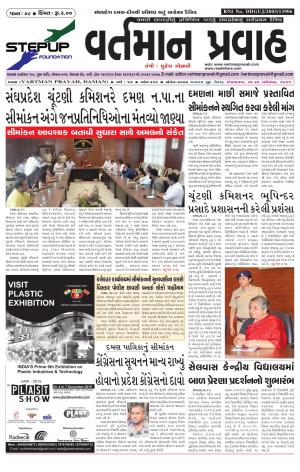 vartman pravah Dt.24-11-2015