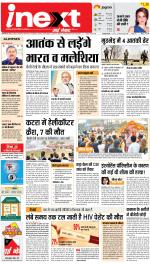 Allahabad Upcountry ePaper:Kaushambi News Paper,Pratapgarh News Paper - Inext Live Jagran