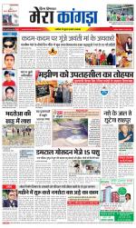 Divya Himachal Dharamsala+ Mera Kangra +Aastha