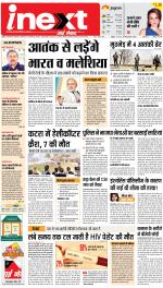 Agra Upcountry ePaper:Mathura News Paper,Vrindavan News Paper - Inext Live Jagran