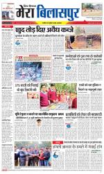 Divya Himachal Dharamsala+Mera Bilaspur +Aastha