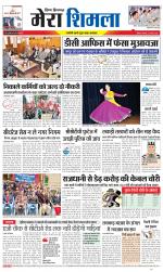 Divya Himachal Shimla+Mera Shimla +Aastha