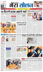 Divya Himachal Shimla+Mera Solan +Aastha