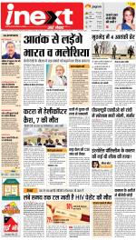 Jamshedpur Hindi ePaper, Jamshedpur Hindi Newspaper - InextLive