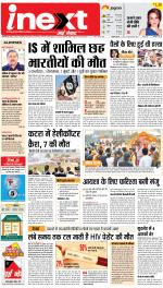 Prayagraj Hindi ePaper, Allahabad Hindi Newspaper - InextLive