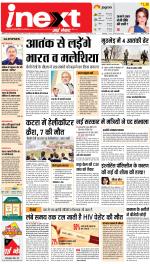 Patna Upcountry ePaper:Chhapra,Hajipur,Bihar Sharif,Begusarai,Bhojpur,Gaya News Paper - Inext Live Jagran