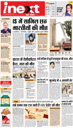 Lucknow Hindi ePaper, Lucknow Hindi Newspaper - InextLive