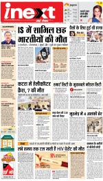 Kanpur Hindi ePaper, Kanpur Hindi Newspaper - InextLive