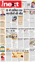 Kanpur Upcountry ePaper:Unnao News Paper,Fatehpur News Paper - Inext Live Jagran