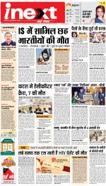 Varanasi Hindi ePaper, Varanasi Hindi Newspaper - InextLive