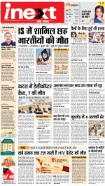 Varanasi Upcountry ePaper:Chandauli News Paper,Mughalsarai News Paper - Inext Live Jagran