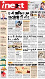 Meerut Upcountry ePaper:Sardhana News Paper,Mawana News Paper - Inext Live Jagran