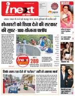 Indore Hindi ePaper, Indore Hindi Newspaper - InextLive