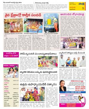 West Godavari Constituencies