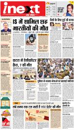 Agra Hindi ePaper, Agra Hindi Newspaper – InextLive
