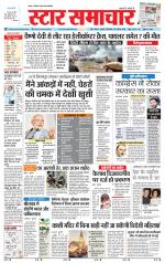 Star Samachar shahdol