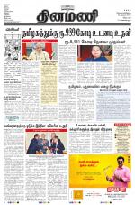 Dinamani - Villupuram