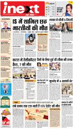 Bareilly Hindi ePaper, Bareilly Hindi Newspaper - InextLive