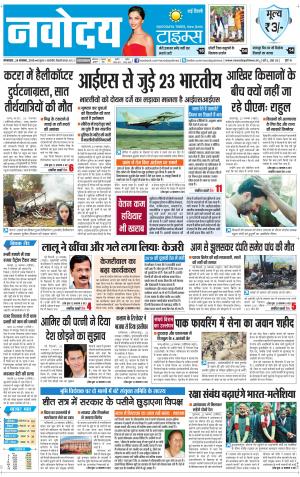 Navodaya Times Main
