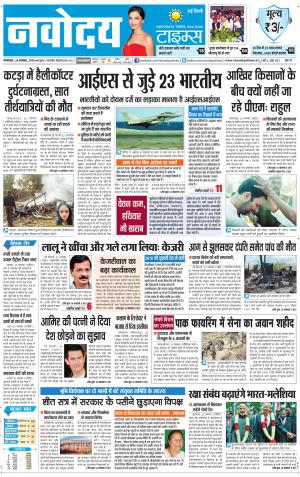 The Navodaya Times Faridabad