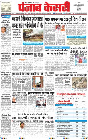  punjabkesari haryana / ncr main