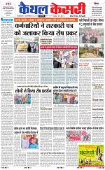 Punjab kesari / Haryana kaithal kesari
