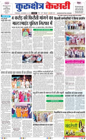  punjab kesari / haryana kurukshetra kesari