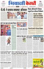 Punjab kesari / Haryana Bhiwani kesari
