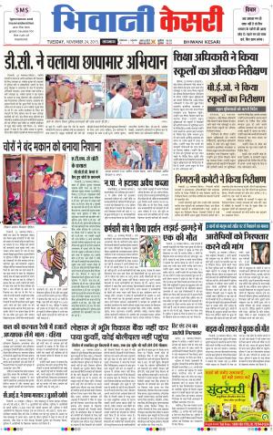  punjab kesari / haryana bhiwani kesari