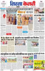 Haryana Sirsa kesari