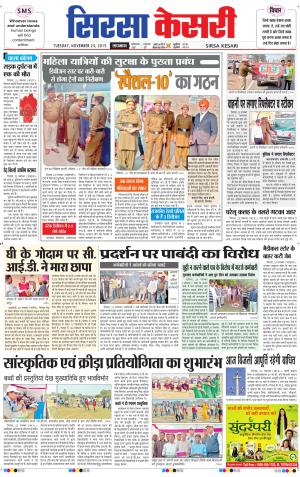  haryana sirsa kesari