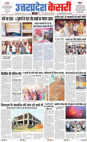  uttar pradesh kesari