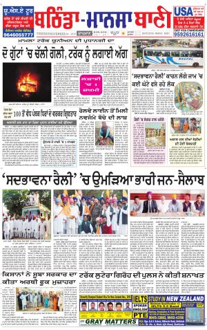 Bhantinda - Mansa Bani