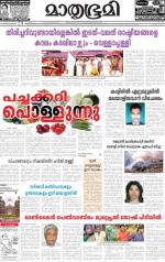 Kottayam (includes Pathanamthitta & Idukki)