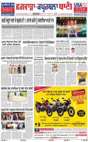  Kapurthala- Phagwara Bani