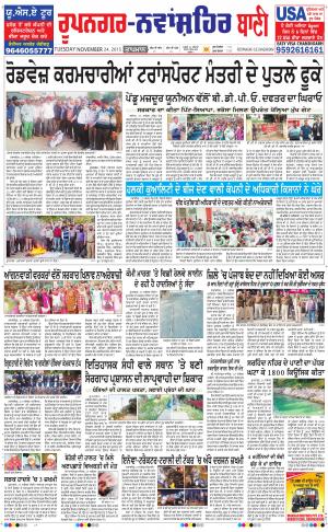  Roopnagar- Shaheed Bhagat Singh Nagar Bani