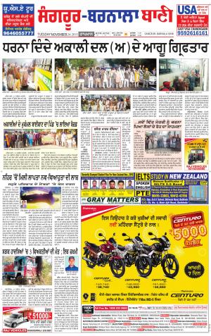  Sangrur - Barnala Bani