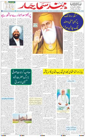 The Daily Hindsamachar Chandigarh