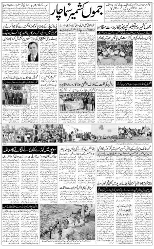 The Daily Hindsamachar Jammu