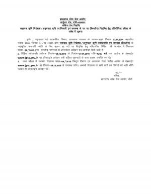 JKPSC NOTIFIED FOR RECRUITMENT OF 03 POSTS