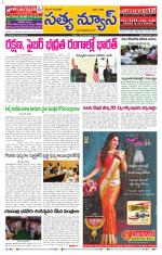 SATYA NEWS DIGITAL EDITION