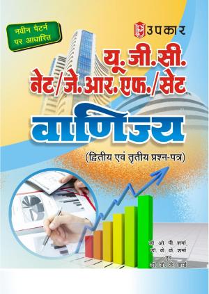 UGC NET/JRF/SET Commerce (Paper II & III)