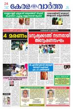 KeralaVartha