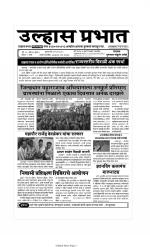 Weekly Ulhas Prabhat (साप्ताहिक उल्हास प्रभात) - संपादक: गुरुनाथ बनोटे (ठाणे)