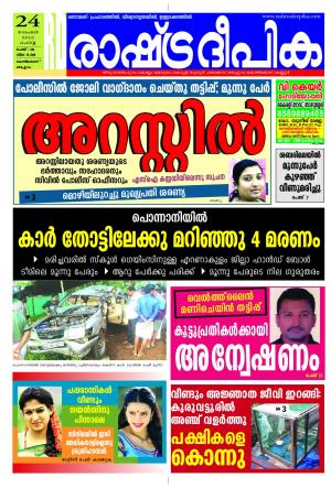 Rashtradeepika Kozhikode 24-11-2015