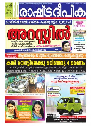 Rashtradeepika Kottayam 24-11-2015