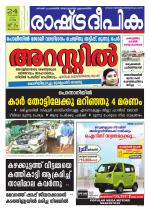 Rashtradeepika Trivandrum