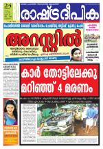 Rashtradeepika Palakkad