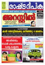 Rashtradeepika Kochi